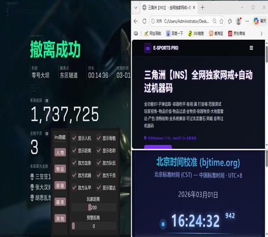 三角洲透视镜是哪个软件效果